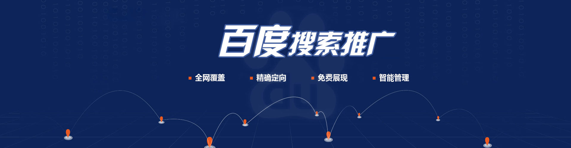米脂百度搜索推广